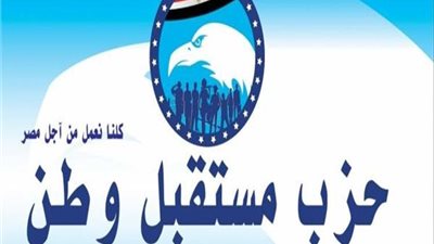 «مستقبل وطن»: نثق في القيادة السياسية.. ولن نسمح للقوى الإرهابية بتدمير البلاد