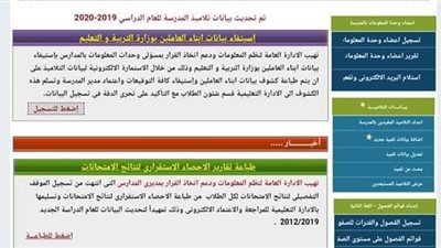 الآن.. رابط تسجيل بيانات ابناء المعلمين والعاملين بالتعليم