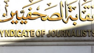 نقابة الصحفيين : اليوم فتح باب التقديم بمسابقة جوائز الصحافة المصرية 