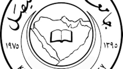 جامعة الملك فيصل تعلن حاجتها الى اعضاء هيئة التدريس