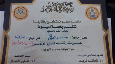 جامعة سوهاج تحصد المركز الأول بالملتقى القمي 