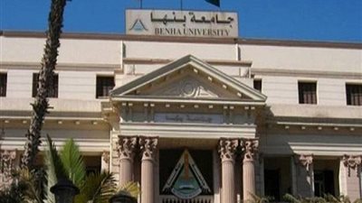 عاجل| جامعة بنها تعلن عن وظائف جديدة لأعضاء هيئة التدريس 