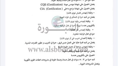  أخر موعد للتقديم 24 أكتوبر| وزارة الكهرباء تعلن عن مسابقة للتعيينات الجديدة .. ننشر الشروط والتفاصيل