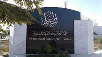 الاكاديمية المهنية للمعلمين تصدر قرارا تنفيذيا بشأن اجازات المعلمين والترقيات.. مستند