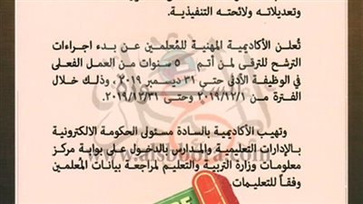 أهم الأخبار| ننشر قرار احتساب الحد الادنى للمعلم الخبير و الكبير (صفر).. 