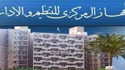 التنظيم والادارة يصدر عدة قرارات لصالح الموظفين والمعلمين والعاملين بالدولة.. مستندات