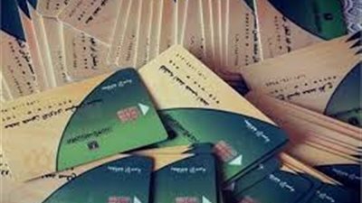 بيان عاجل من التموين بشأن المستبعدين من البطاقات 