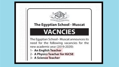 عاجل| المدرسة المصرية في مسقط بسلطنة عمان تعلن عن وظائف جديدة للمعلمين والمعلمات.. ننشر نص الإعلان