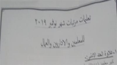 أهم الأخبار|  التعليمات النهائية لصرف مرتبات شهر نوفمبر لـ