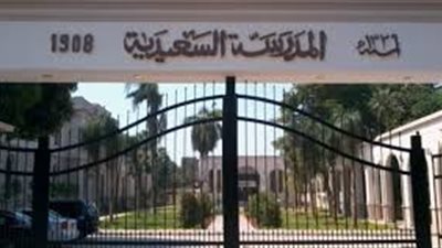مدرسة السعيدية تطبق القرار الوزارى 