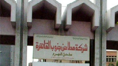 صرف 190 الف جنيه مكافأة رئيس مجلس ادارة مطاحن ومخابز جنوب القاهرة.. مستند