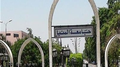جامعة المنيا تعلن حاجتها الى اعضاء هيئة التدريس ومعاونيهم