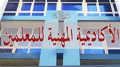بيان مهم من الاكاديمية المهنية الى جميع المعلمين بشأن الترقيات.. وآخر موعد للتسجيل 21 نوفمبر
