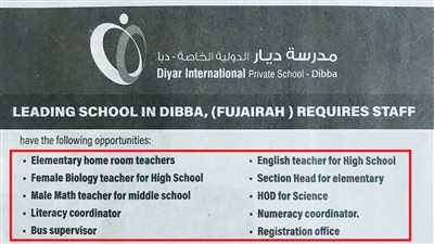 عاجل| مدرسة ديار الإماراتية تعلن عن وظائف جديدة للمعلمين والمعلمات.. ننشر نص الإعلان