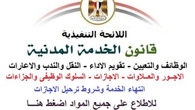 5 انواع من الاجازات الوجوبية كفلها الدستور لجميع المعلمين والعاملين بالدولة بأجر كامل.. مستند