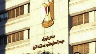 عاجل| بيانا هاما من مجلس الوزراء بشأن إجازة المولد النبوي لجميع العاملين بالدولة.. 