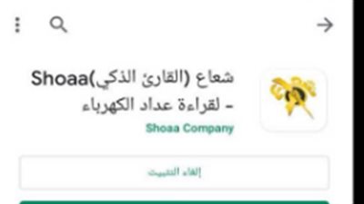 بالصور.. خطوات ارسال قراءة عداد الكهرباء عبر تطبيق 