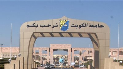 عاجل| جامعة كويتية تعلن عن وظائف جديدة لأعضاء هيئة التدريس 