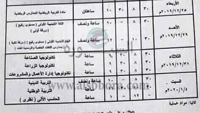 عاجل| جداول امتحانات الترم الأول 2019 / 2020 بالقليوبية 