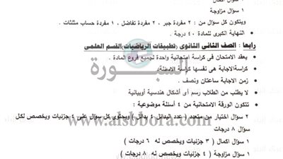 رسمياً| التعليم تعلن مواصفات امتحانات الصفين الاول والثاني الثانوي في جميع المواد.. 