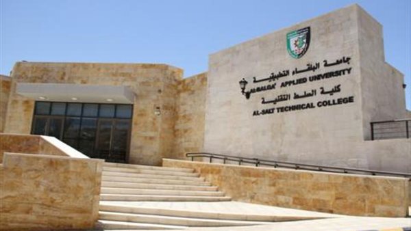  جامعة البلقاء 