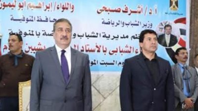 وزير الشباب والرياضة يؤكد ان مؤتمرات الشباب أصبح واقع ملموس على أرض المنوفية