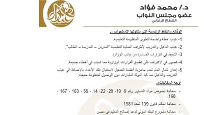  بالمستندات | إستجوابا برلماني عاجلا لـ