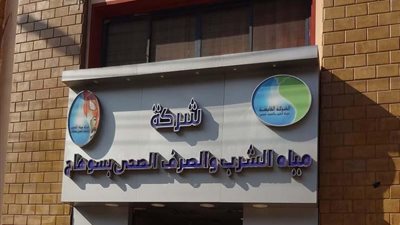 محطة مياه المنشاة بسوهاج تحصل على الشهادة الدولية في الإدارة الفنية المستدامة