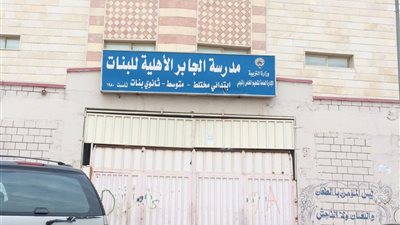 عاجل| مدارس الجابر الكويتية تعلن عن وظائف جديدة للمعلمين والمعلمات.. ننشر نص الإعلان