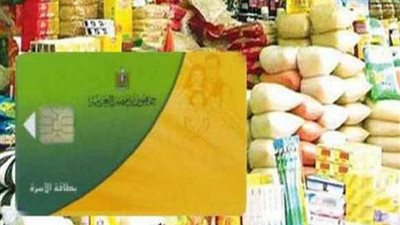 تفاصيل اضافة 1250 جنيها للفرد على بطاقة التموين