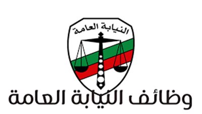 النيابة العامة تعلن عن قبول طلبات تعيين جديدة لوظيفة معاون نيابة.. ننشر الشروط والتفاصيل