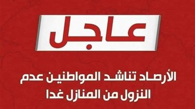 عاجل| الأرصاد: أمطار غزيرة ورعدية غدا تمتد للعاصمة.. القاهرة تسجل 8 درجات 