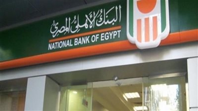 عاجل.. البنك الأهلي يعلن عن وظائف جديدة.. تعرف على التفاصيل وشروط التقديم