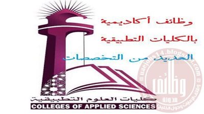 عاجل| سلطنه عمان تعلن عن وظائف جديدة لأعضاء هيئة التدريس في 9 تخصصات 