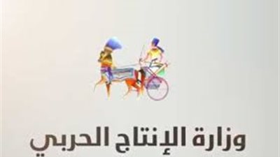 الانتاج الحربى تعلن عن عدد من الوظائف الشاغرة.. ننشر نص الاعلان