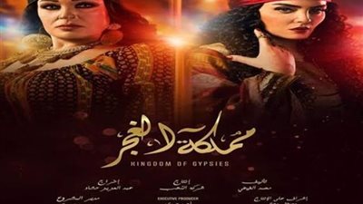 «السينمائيين» تطالب قناة النهار بتسديد مليون جنيه لمنتج مملكة الغجر