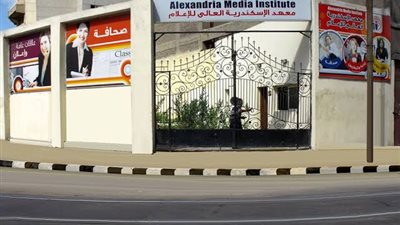 معهد الاسكندرية العالى يعلن حاجته الى اعضاء هيئة التدريس ومعاونيهم فى جميع التخصصات