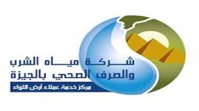 ضعف المياه عن عدد من المناطق بالجيزة لمدة 8 ساعات..الجمعة