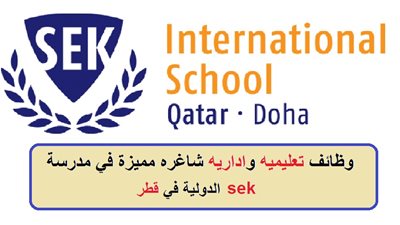 عاجل| كبري المدارس القطرية تعلن عن وظائف جديدة للمعلمين والمعلمات.. ننشر نص الإعلان
