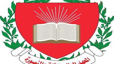 المعهد العالى للغات يعلن حاجته الى اعضاء هيئة التدريس ومعاونيهم