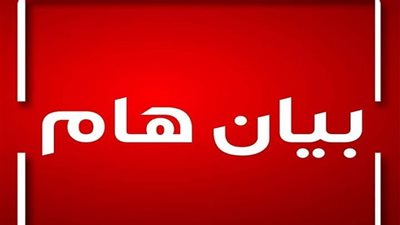 بيان مهم وعاجل من الاكاديمية المهنية الى جميع المعلمين على مستوى الجمهورية