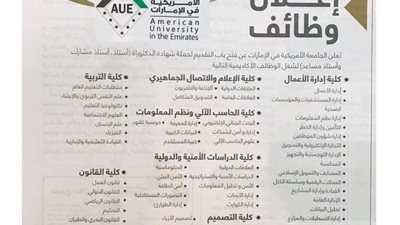 عاجل| الجامعة الأمريكية بالشارقة تعلن عن وظائف جديدة لأعضاء هيئة التدريس 