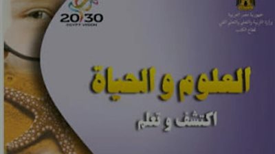 عاجل..  ننشر تعديل منهج العلوم للترم الثانى للشهادة الاعدادية