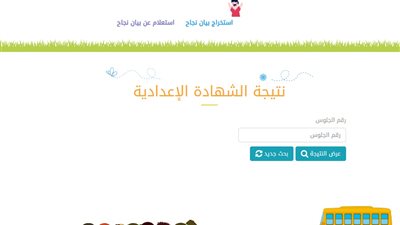 الآن ظهرت نتيجة الشهادة الاعدادية بالقاهرة.. سجل هنا