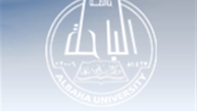 جامعة الباحة السعودية تعلن فتح باب التقدم لوظائف اعضاء هيئة التدريس.. ننشر رابط التسجيل
