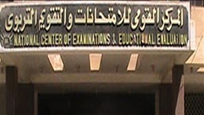 القومى للامتحانات: انتهينا من وضع أسئلة الصفين الأول والثانى الثانوى على بنك المعرفة