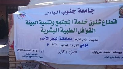 مناظرة 1400 حالة بقافلة جنوب الوادى بمدينة رأس غارب