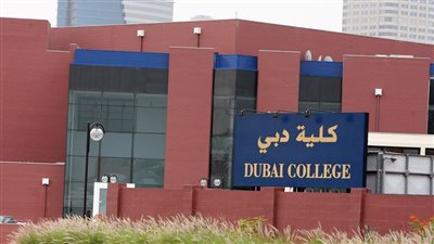عاجل|  كليه دبي بالامارات تعلن عن وظائف جديدة لأعضاء هيئة التدريس 