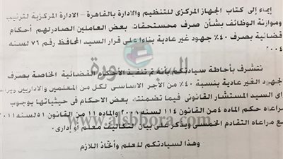 عاجل| قرار صرف حافز الجهود غير العادية بنسبة 40% من الاجر الاساسى يسعد جموع المعلمين.. ننشر نص القرار