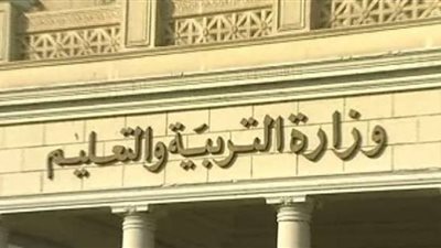تعليق الدراسة فى 13 محافظة غدا.. تطبيق منظومة الحضور والانصراف على المعلمين بطريقة البصمة الالكترونية.. التحقيق فى واقعة تحرش معلم بولية امر تلميذة.. موعد ومكان إجراء تدريبات الترقي للمعلمين